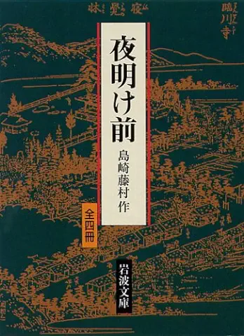 夜明け前