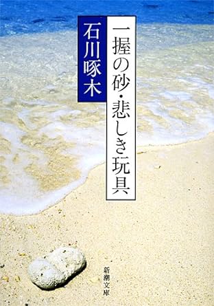 一握りの砂