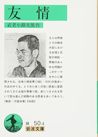友情