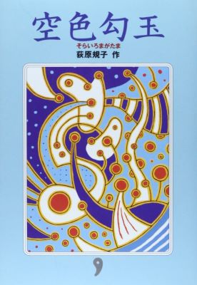 空色勾玉