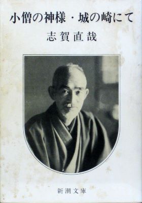 小僧の神様