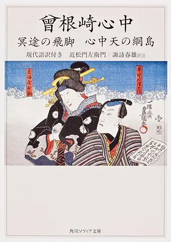曾根崎心中