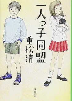 一人っ子同盟