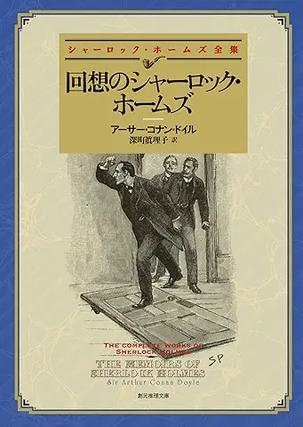 シャーロック・ホームズシリーズ