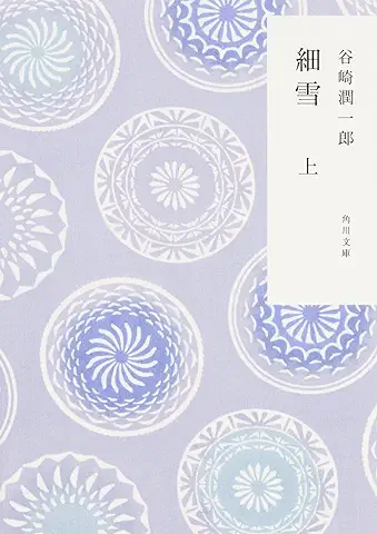細雪