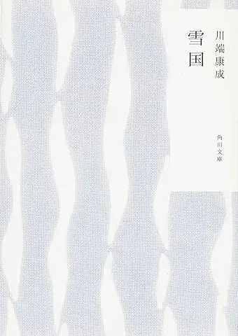 雪国