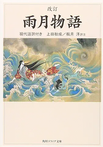 雨月物語