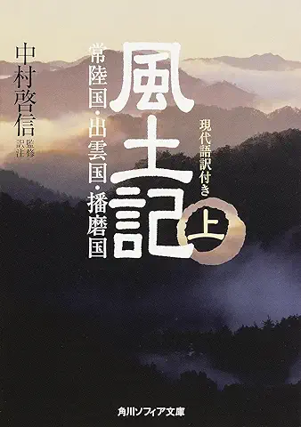 風土記