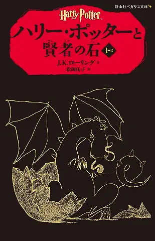 ハリーポッターシリーズ