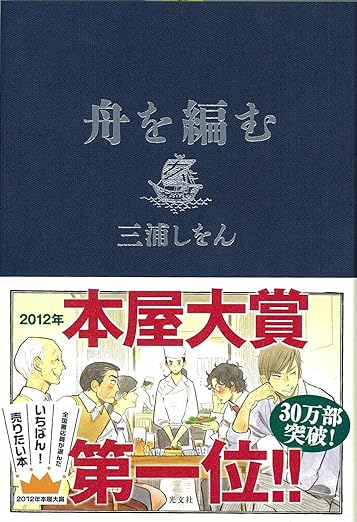 舟を編む