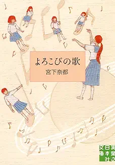 よろこびの歌