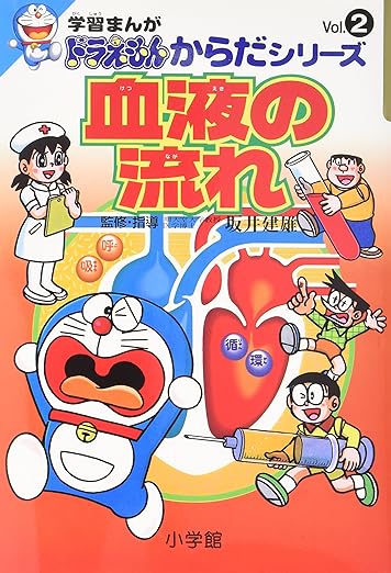 学習まんがドラえもんからだシリーズ