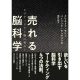 売れる脳科学アイキャッチ
