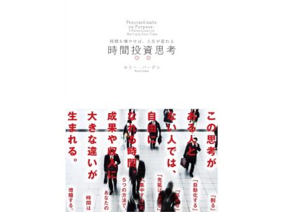 時間投資思考のアイキャッチ