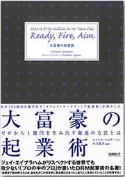 大富豪の起業術