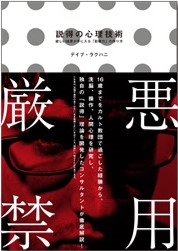 説得の心理技術