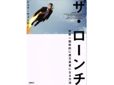 ザ・ローンチのアイキャッチ