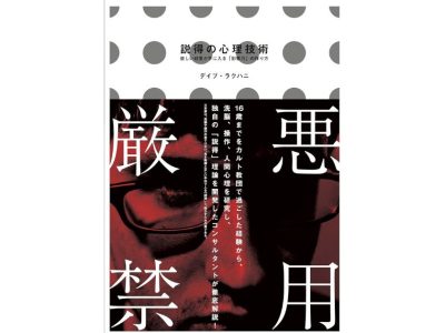 説得の心理技術のアイキャッチ