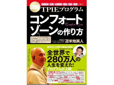 コンフォートゾーンの作り方アイキャッチ