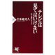 テレビは見てはいけない 脱・奴隷の生き方のアイキャッチ
