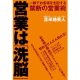営業は「洗脳」のアイキャッチ