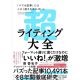 超ライティングのアイキャッチ