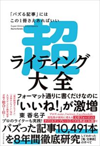 超ライティング大全表紙