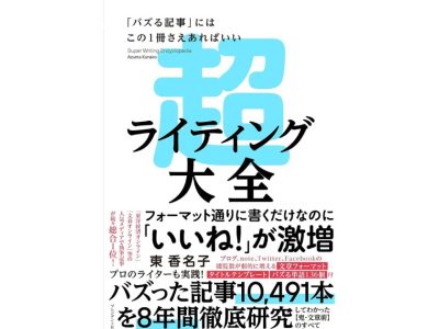 超ライティングのアイキャッチ
