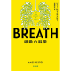 BREATH 呼吸の科学のアイキャッチ画像