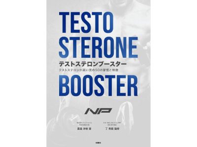 テストステロンブースターのアイキャッチ