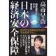 日本の経済安全保障のアイキャッチ