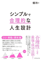シンプルで合理的な人生設計のブックカバー