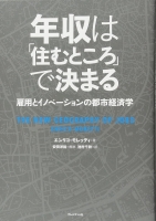 年収は「住むところ」で決まる ブックカバー
