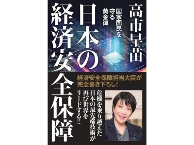 日本の経済安全保障のアイキャッチ