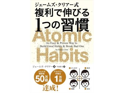 複利で伸びる1つの習慣のアイキャッチ