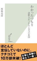 『わかったつもり 読解力がつかない本当の原因』の表紙