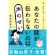 あなたの話が「伝わらない」のは声のせいのアイキャッチ